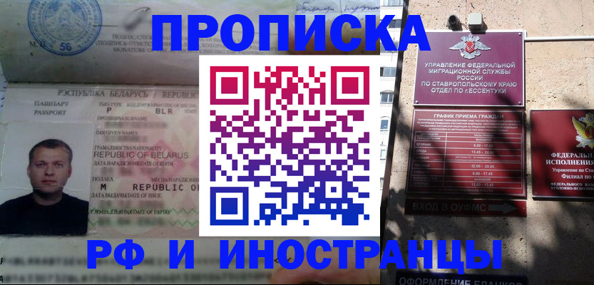 прописка регистрация в Семёнове