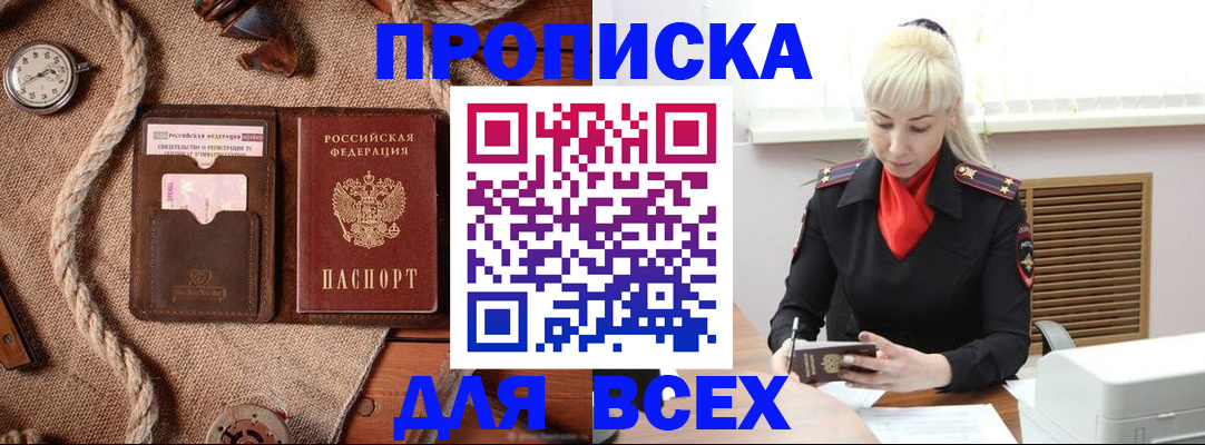 прописка гарантия в Семёнове